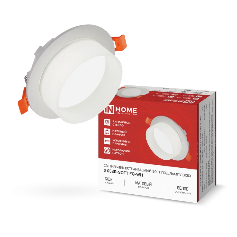 Светильник встраиваемый GX53R-SOFT FG-WH под GX53 матовый плафон, 110х53мм белый IN HOME