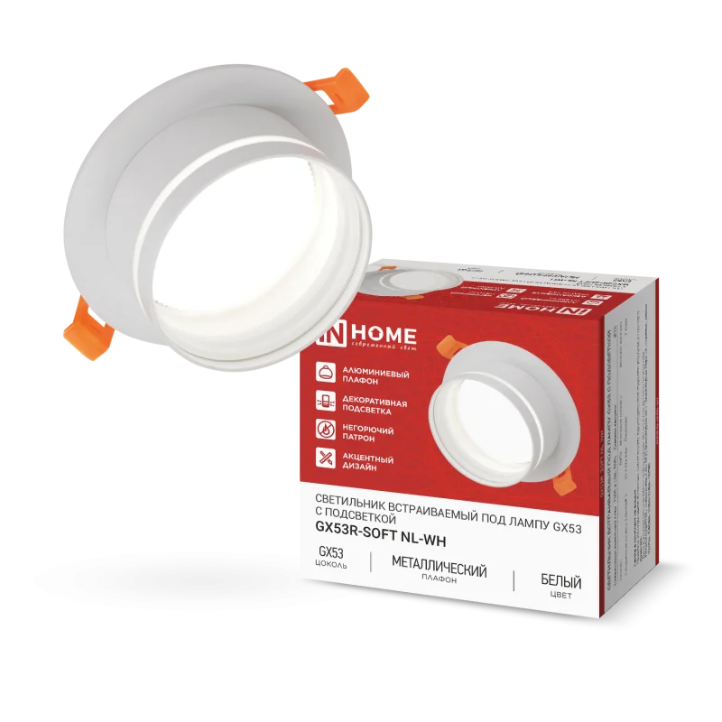 Светильник встраиваемый GX53R-SOFT NL-WH под GX53 c подсветкой, 110х63мм белый IN HOME