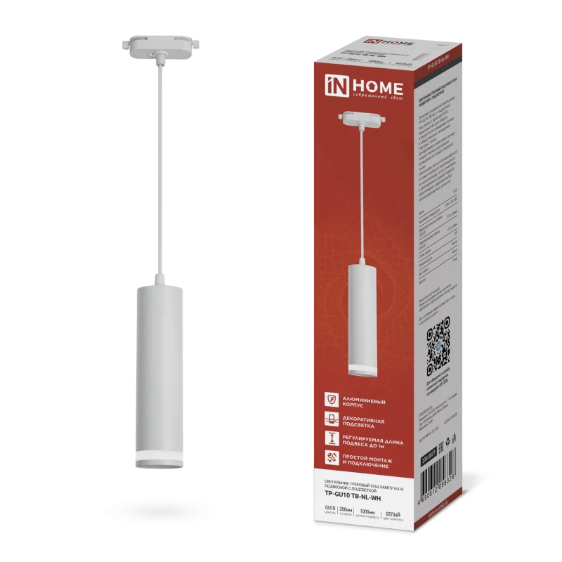 Светильник трековый подвесной TP-GU10 TB-NL-WH с подсв. 200мм, шнур 1м, белый IN HOME