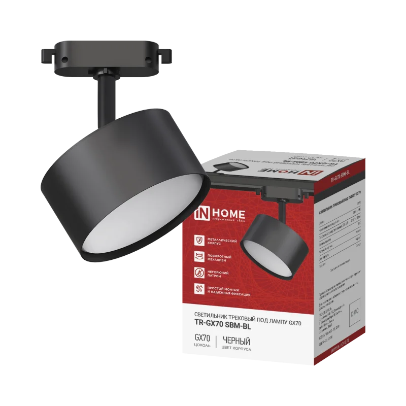 Светильник трековый TR-GX70 SBM-BL черный IN HOME