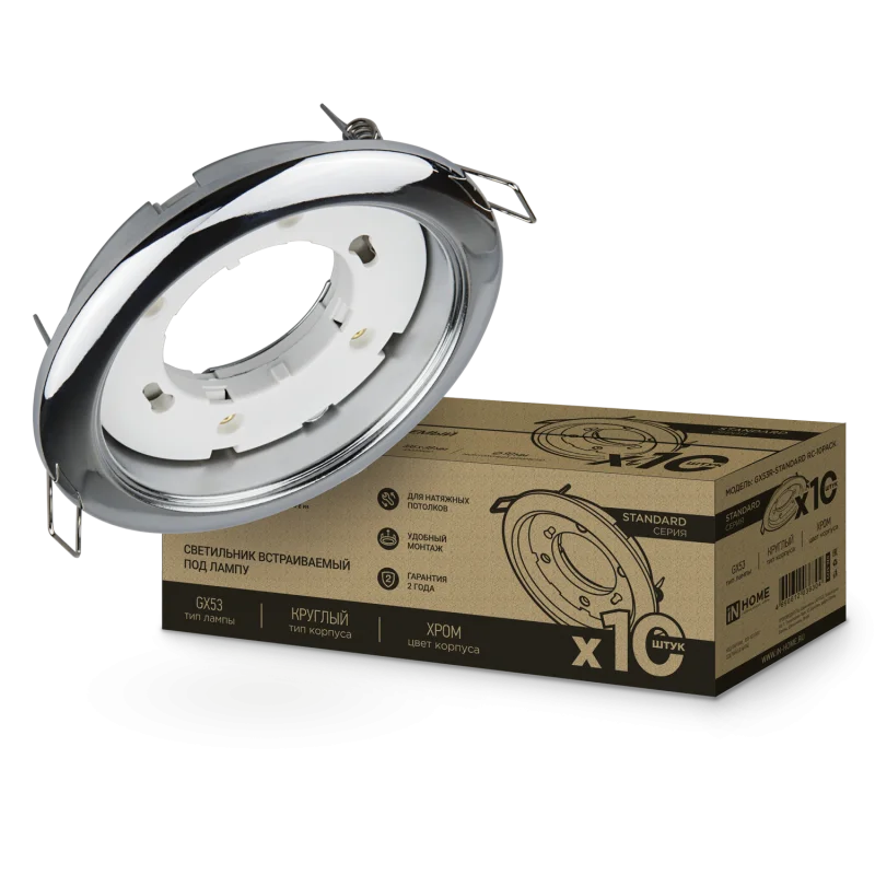 Светильник встраиваемый GX53R-standard RC-10PACK металл под лампу GX53 230В хром (10 шт./упак.) IN HOME