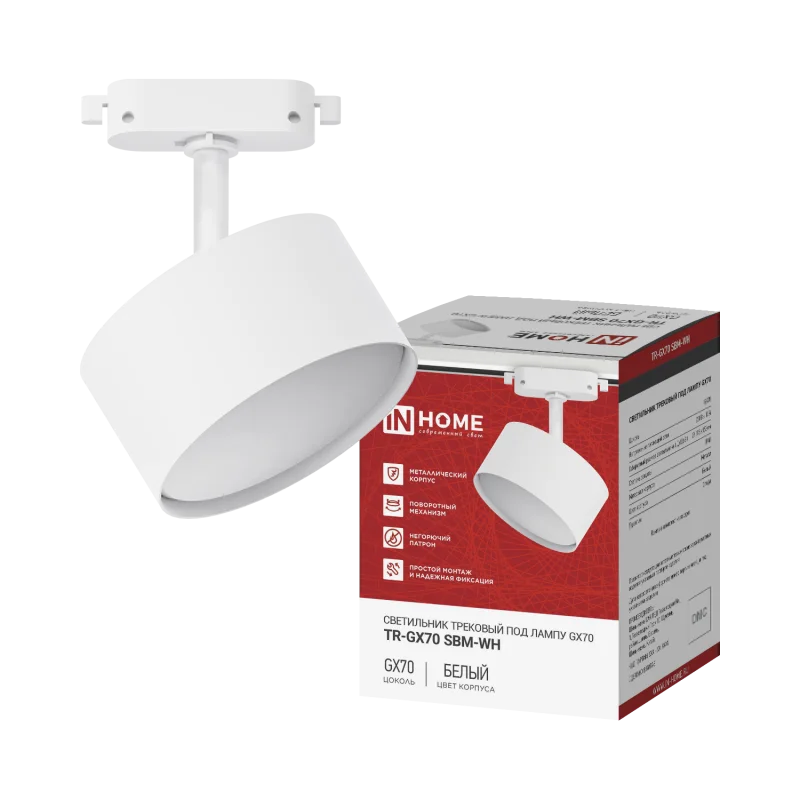 Светильник трековый TR-GX70 SBM-WH белый IN HOME