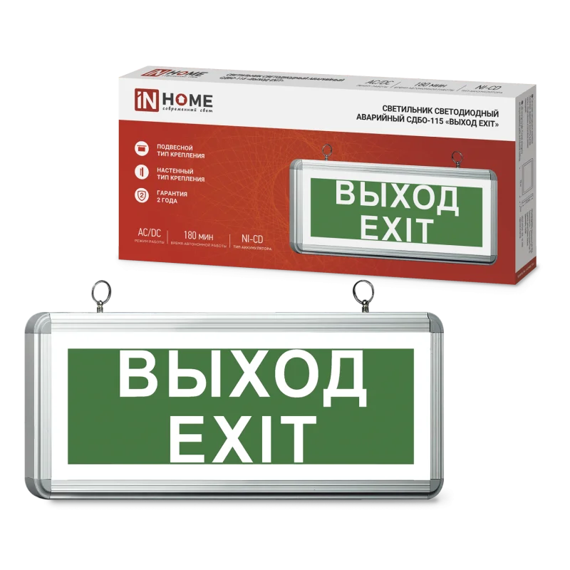 Светильник светодиодный аварийный СДБО-115 "ВЫХОД EXIT" 3 часа NI-CD AC/DC односторонний IN HOME