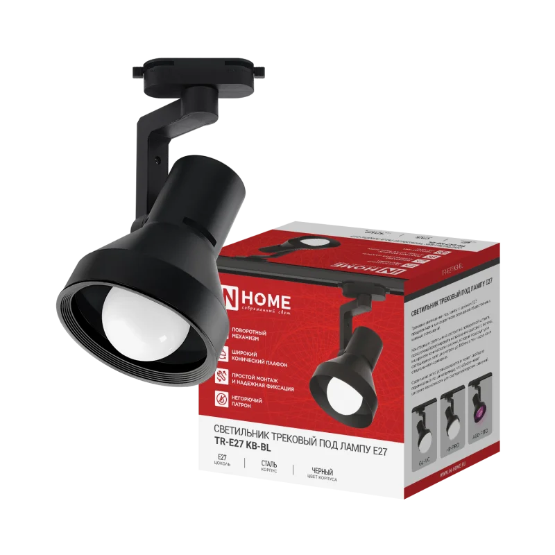 Светильник трековый TR-E27 KB-BL под E27 конус черный IN HOME