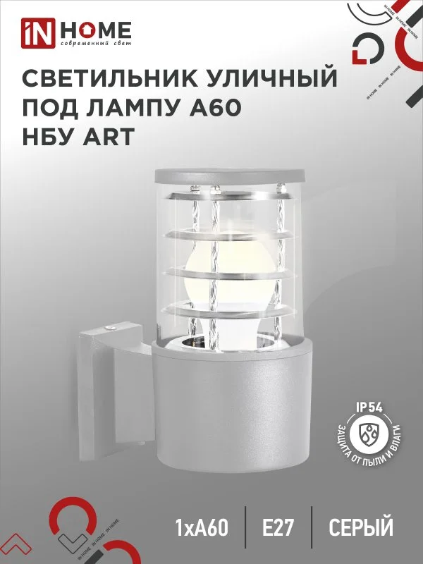Светильник уличный настенный односторонний НБУ ART-1хA60-GR алюминиевый под лампу 1хA60 E27 серый IP65 IN HOME